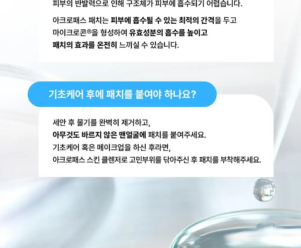 [긁음방지/피부보호] 아크로패스 수딩케어 12매입 상세페이지 21